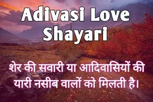 Adivasi shayari