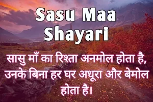 Sasu Maa Shayari