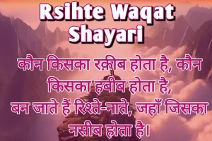 Rishte shayari