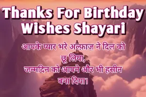 Birthday wishes shayari