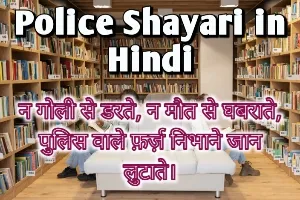 Police shayari